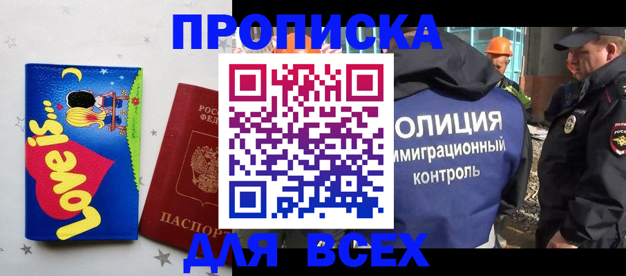 прописка 2025 в Каменск-Шахтинском