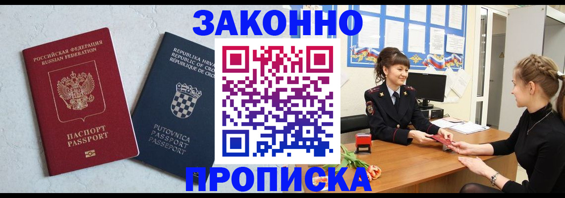 прописка от собственника в Каменск-Шахтинском